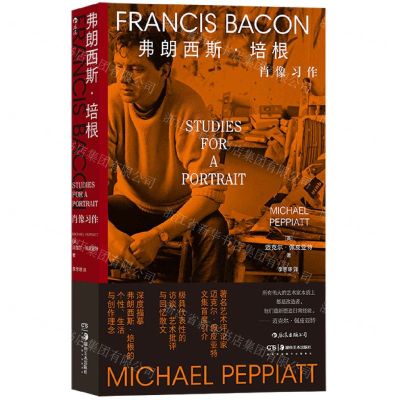 [N]弗朗西斯·培根肖像习作-9787535698070