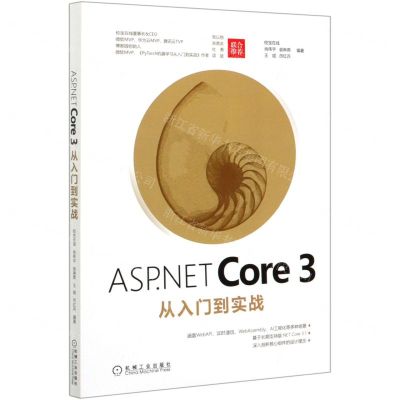 [N]ASP.NET Core3从入门到实战-9787111669845