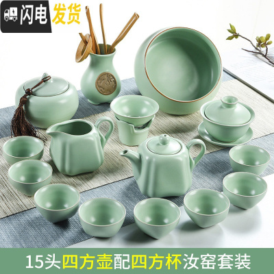 三维工匠功夫茶具套装整套汝窑开片陶瓷茶道盖碗茶壶家用茶杯套装茶洗 S汝窑15头四方壶四方杯套装