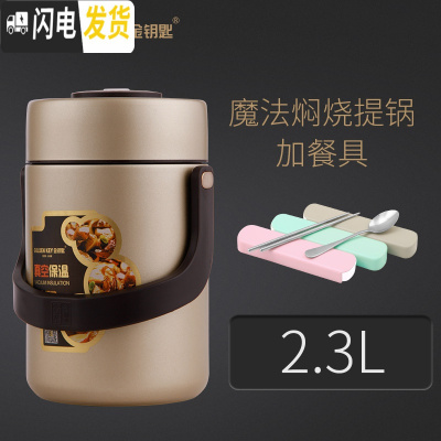 三维工匠304不锈钢保温饭盒3三层成人便当盒2层超长保温桶手提饭桶 香槟金2.3魔法防溢焖烧真空提锅+餐具