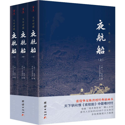 醉染图书夜航船(3册)9787512660472