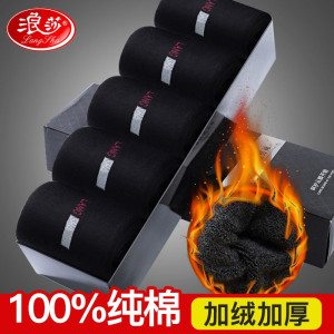 浪莎男士袜子男冬季加厚纯棉长袜中筒保暖毛圈袜休闲雪地袜纯色毛巾袜