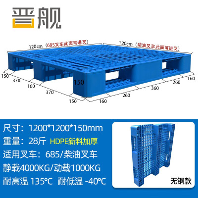晋舰塑料托盘叉车货架托盘垫仓板防潮板卡板网格川字托盘120*120*15cm