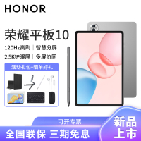 [套餐]HONOR/荣耀平板10 12.1英寸护眼全面屏pad商务办公影音娱乐网课学习平板电脑12+512GB[WIFI版]苍山灰+荣耀亲选手写笔