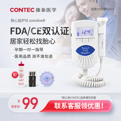 康泰胎心仪孕妈家用测胎心医用多普勒胎儿心率仪