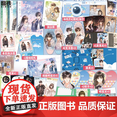 [共3册]告白 卷三 应橙 漫画 冰冻文绘 许随&周京泽 正版衍生漫画实体书 言情小说青春文学 磨铁图书YJ