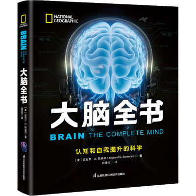 醉染图书大脑全书9787571320843