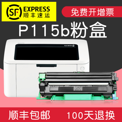 适合富士施乐p115b硒鼓fuji黑白激光xerox墨盒墨粉盒docuprint打印机墨粉碳粉激光晒鼓粉墨息鼓鼓架套鼓