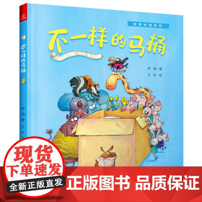 不一样的马桶(百班千人书单)