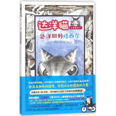 醉染图书达洋回到塔西尔9787510854750