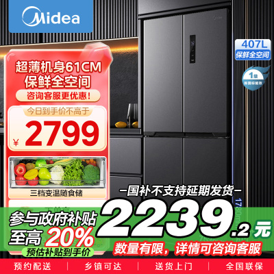 美的407升61cm超薄十字对开门四门嵌入多门电冰箱一级变频无霜净味超低音智能省电 BCD-407WSPZM(E)月夜灰