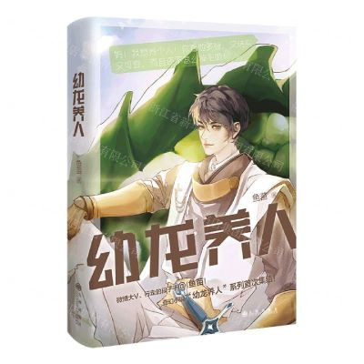 [N]幼龙养人-9787522510422