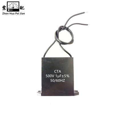 震配 金属化薄膜电容器 CTA 500V(1μF、2μF、4μF) (电压和容量备注) 只