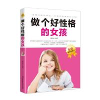 正版新书]做个好性格的女孩韩佳宸9787568226134