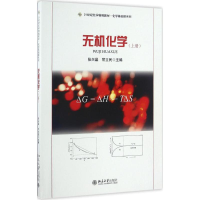 正版新书]无机化学(上册)张兴晶,常立民 著9787301275795