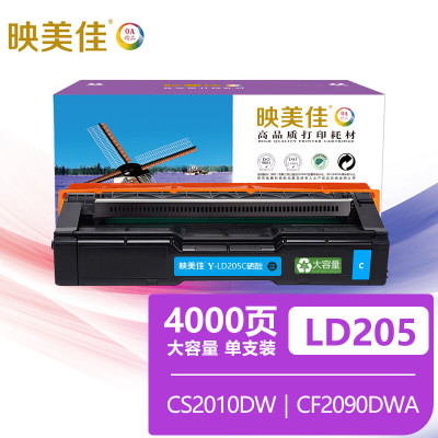 映美佳适用联想LD205硒鼓蓝色大容量CS2010DW墨粉盒CF2090DWA打印机墨盒碳粉盒