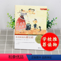 [正版]国际大奖小说 升级版 蒂莉阿姨的魔法箱 青少年语文课外书籍 少儿童文学图书 故事书读物 小学生三年级四年级五六