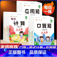 [2本套]口算+应用题 三年级上 [正版]口算天天练大通关 一年级二年级三四五六年级上册下册人教版 数学口算题卡竖式计算