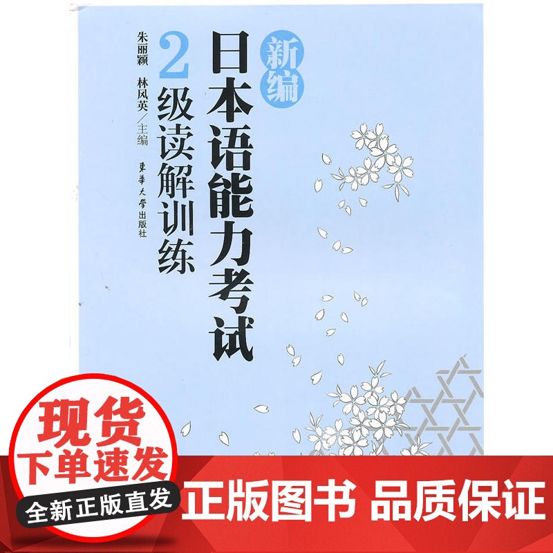 新编日本语能力考试2级读解训练
