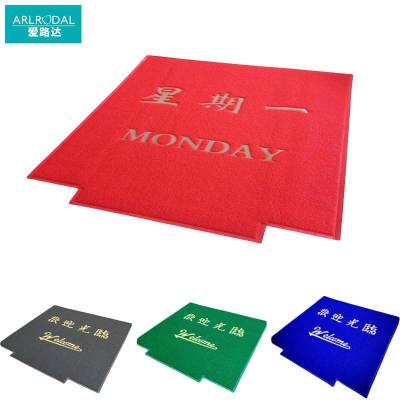 爱路达 定制星期防滑地毯足厚1.5mm 平方米