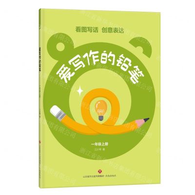[N]爱写作的铅笔(1上)-9787548856573