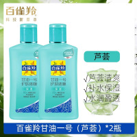 百雀羚甘油一号芦荟*2瓶 75g/瓶妆前打底护肤补水保湿身体乳滋润啫喱