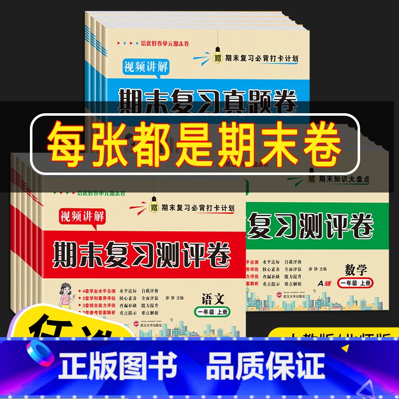 [孟建平各地期末卷]科学/教科版 六年级上 [正版]2023新版期末复习真题卷试卷测试卷全套一二三四五六年级上册下册小学