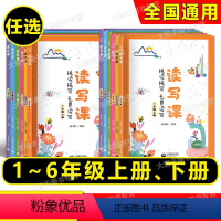 语文 一年级上 [正版]读写课 一二三四五六年级上册/123456年级上下册 一阅书院 小学语文阅读训练书籍 悦读悦写
