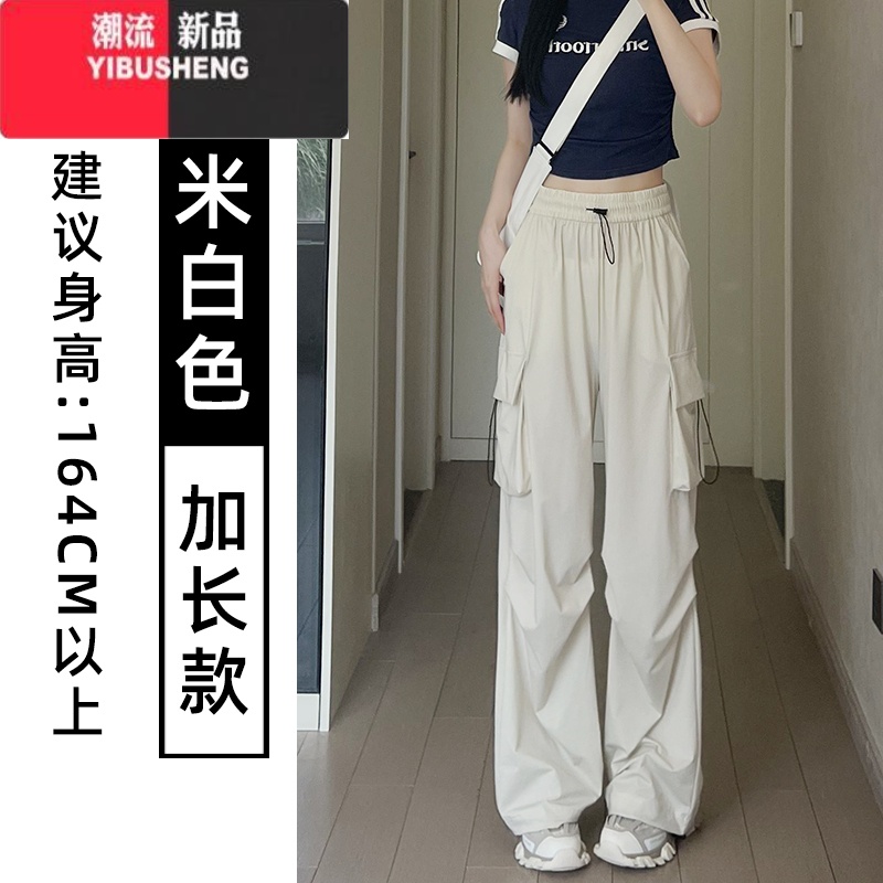 YIBUSHENG美式工装裤女2024年季米白色休闲裤大口袋宽松速干降落伞运动裤