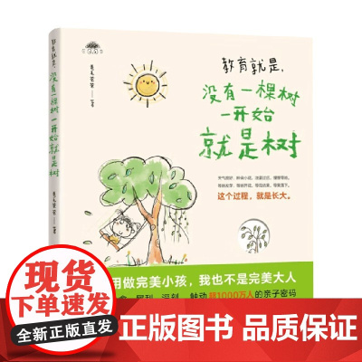 教育就是 没有一棵树一开始就是树 卷毛爸爸 著 家教