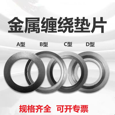 中锦科技 不锈钢外环金属缠绕垫片 DN450(18寸)碳钢 片