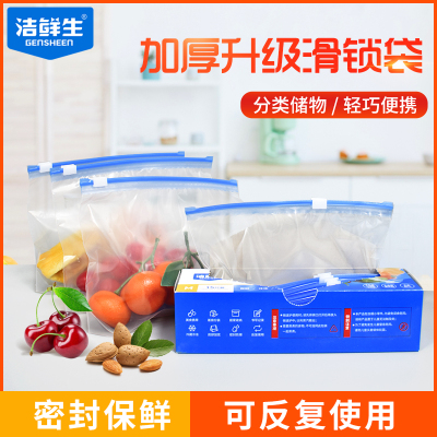 洁鲜生 拉链密封袋收纳保鲜袋家用加厚冰箱冷冻食品级自封袋拉链袋