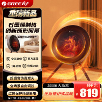 格力(GREE)暖风机家用石墨烯速热2000W功率环形出风省电轻音仿真火焰烤火炉NFTD-X6020B-MF 触控+遥控