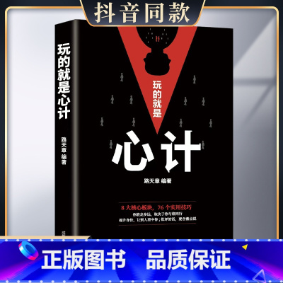 [10册]智慧书籍一套全 [正版] 玩的就是心计书籍 心机谋略心理学书籍城府成功励志书排行榜全册 生意经