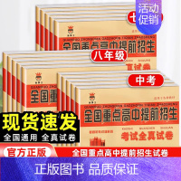 数学[沪科版] 七年级下 [正版]奥赛王全国重点高中提前招生考试全真试卷七八九年级上下册语文数学英语物理化学 初升高必刷