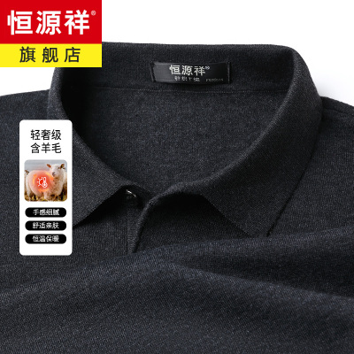 恒源祥春秋薄款含羊毛针织衫男士中年纯色冬季加绒加厚POLO衫毛衣
