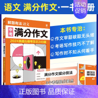 语文[满分作文] 初中通用 [正版]全套任选2025中考合订本九年级上下册数学语文物理英语历史化学政治总复习资料书初中初