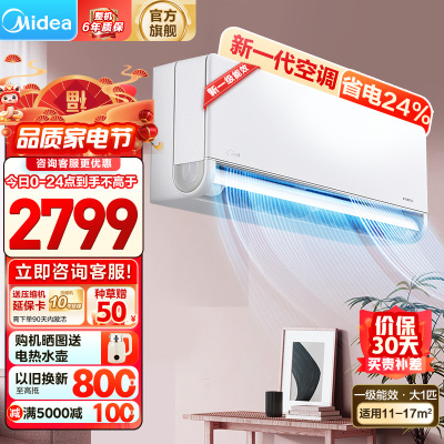 美的(Midea)空调风尊II新一级大1匹p变频冷暖智能壁挂式客厅卧室大风口节能省电挂机KFR-26GW/N8MXC1Ⅱ