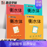 [全4本]高考英语满分作文+3500词+易考范文作文+基础训练 [正版]字帖衡水体英语字帖高考满分作文初中生高中生初中生