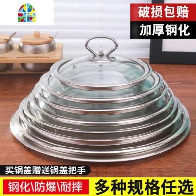 锅盖家用钢化玻璃盖16-32cm奶锅汤锅蒸锅炒锅通用锅盖子可视耐热 FENGHOU 24T型钢(锅内径不小于24cm)