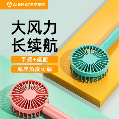 艾美特(Airmate)小风扇usb便携式充电手持小型电风扇学生宿舍办公室桌面大风力随身宝宝吹饭凉饭