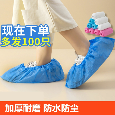 [补贴10%]一次性鞋套无纺布家用加厚室内防水耐磨防滑机房学生塑料脚套来客