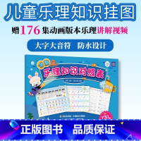 [正版]卡通乐理知识对照表 少儿实用乐理知识挂图大谱表五线谱键盘对照节拍音符学习贴画挂图表儿童乐理入门音乐学习海报大字