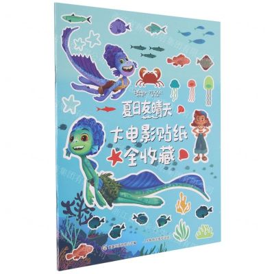 [N]夏日友晴天大电影贴纸全收藏-9787115573421