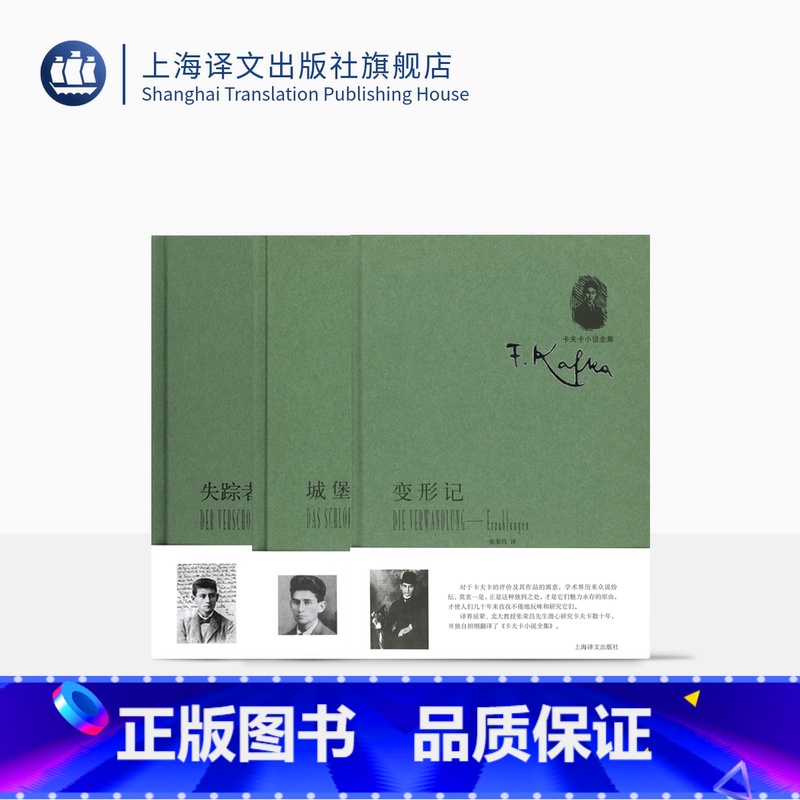 [正版]卡夫卡小说全集 三本 变形记 城堡 失踪者.诉讼 [奥]卡夫卡 著 表现主义 现代派文学奠基人 象征 荒诞 上