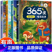 [全套4册]365夜睡前故事 [正版]365夜睡前故事全套4册儿童睡前故事书幼儿园小班中班大班宝宝睡前故事绘本0-1一2