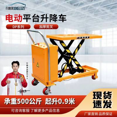 行路泽电动平台升降车单剪叉DP系列承重500公斤起升0.9米 XLZ-A865SDP500