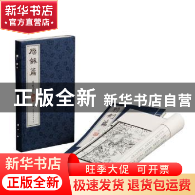 正版 胆剑篇(全2册) 程十发 绘 上海书画出版社 9787547921517