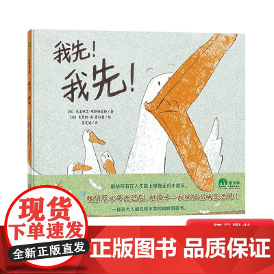 我先我先 精装硬壳绘本故事书 3-4-6周岁儿童幼儿启蒙图画绘本幼儿园低年级课外阅读 人格培养宝宝睡前故事书魔法象图画书