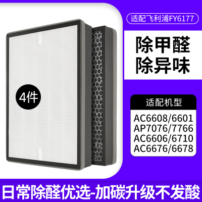 适配飞利浦空气净化器滤芯FY6177过滤网[升级复合除醛版]*2套
